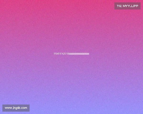 https://app.jngsb.com/PS4FIFA2018世界杯带重温俄罗斯激情绿茵赛事回顾